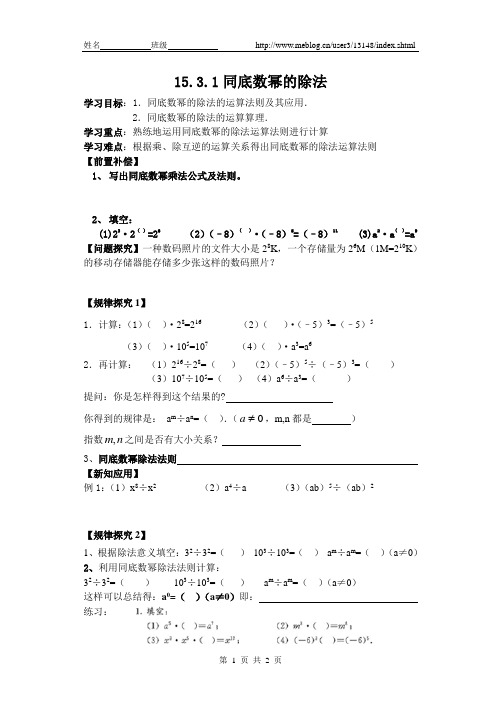 15.3.1同底数幂的除法