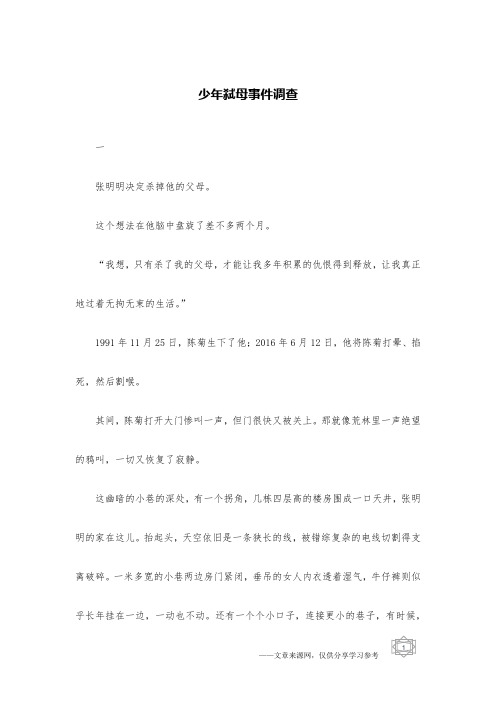 少年弑母事件调查