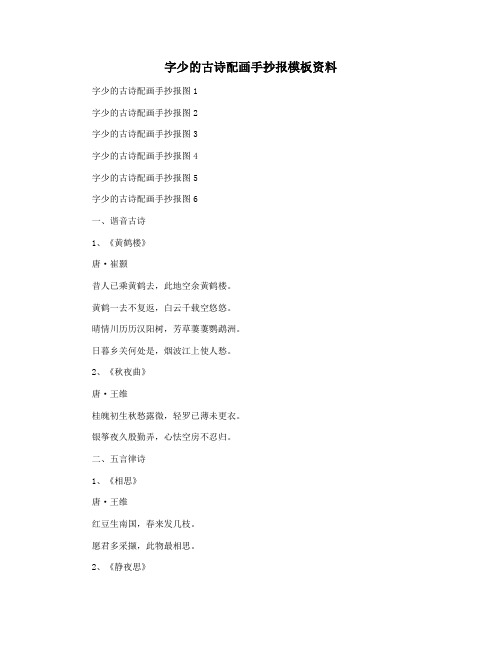 字少的古诗配画手抄报模板资料