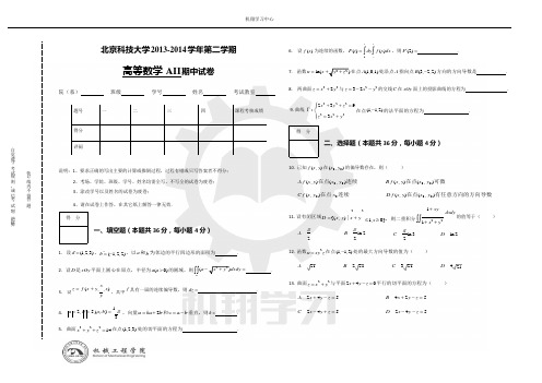 北科高等数学AII 2013-2014 期中试卷