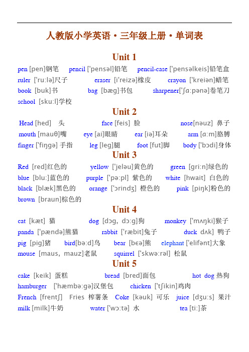 最新小学三年级英语单词表(带英标)