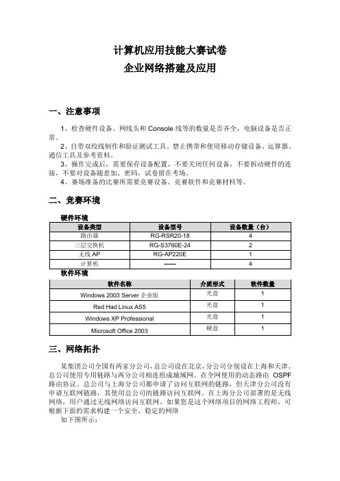 2011中职计算机网络技能大赛模拟试题(一)