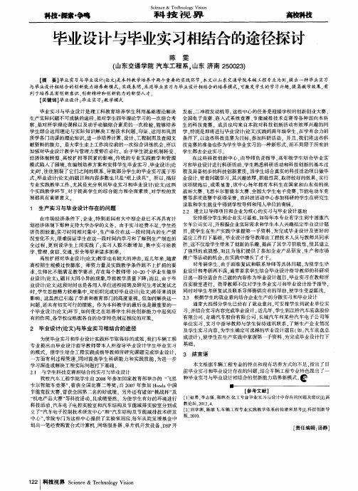 毕业设计与毕业实习相结合的途径探讨