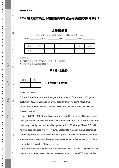 2016届北京市高三下期普通高中毕业会考英语试卷(带解析)