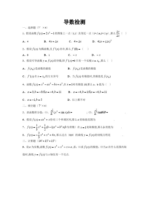 苏教版高二数学导数练习题