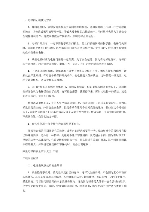 电梯安全培训学习资料