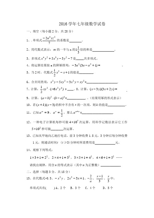 2016学年七年级数学10月考