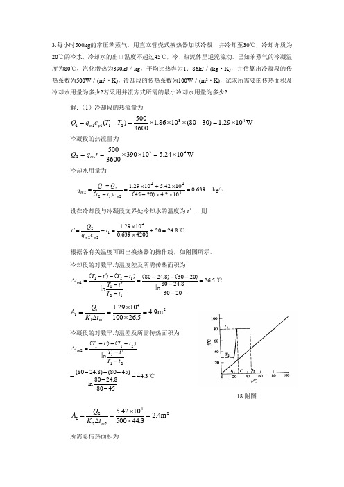 食品工程原理题目汇总