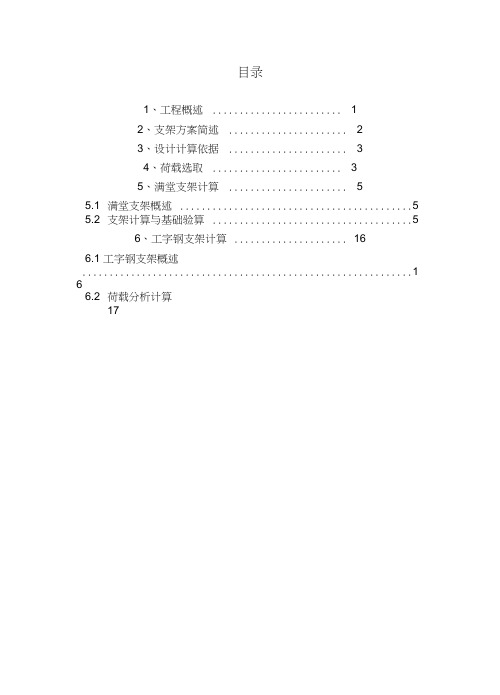 跨高速公路现浇箱梁支架计算(含工字钢支架和满堂碗扣支架)