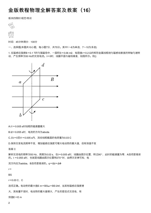 金版教程物理全解答案及教案（16）