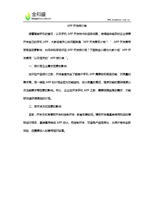 APP开发报价单