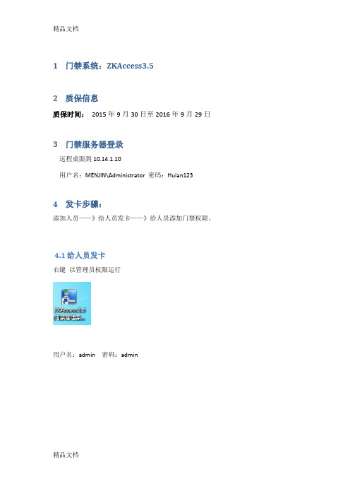 ZKAccess3.5门禁系统管管理员手册演示教学