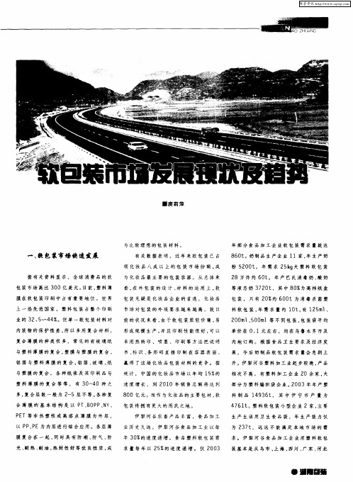 软包装市场发展现状及趋势