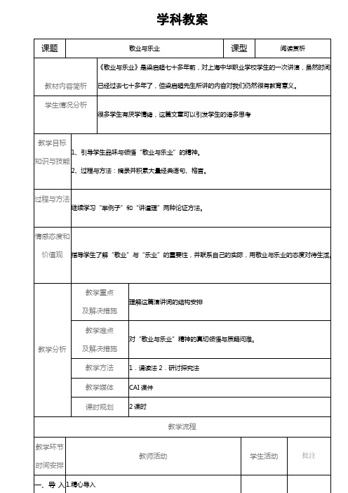 第5课 敬业与乐业  教案