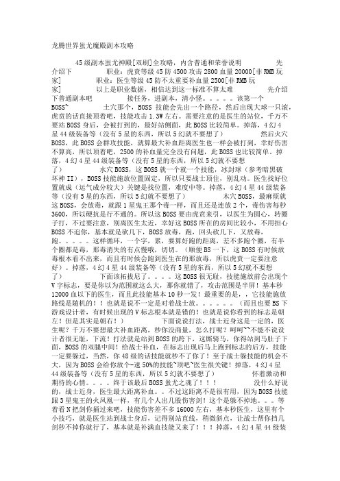 龙腾世界蚩尤魔殿副本攻略