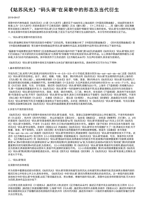 《姑苏风光》“码头调”在吴歌中的形态及当代衍生