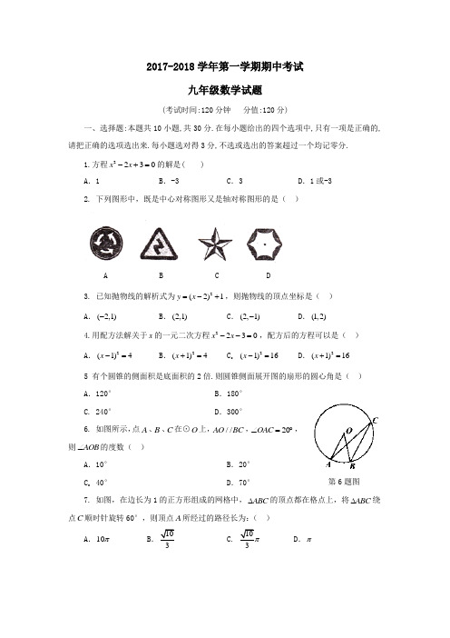 山东省垦利区(五四制)2018届九年级上学期期中考试数学试题(word版,含答案)