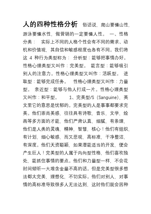 人性分析与相处技巧