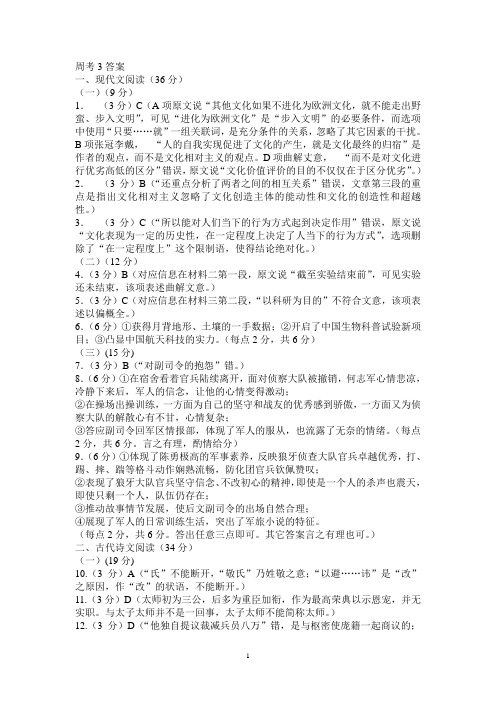 高三语文周考3答案