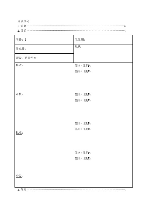 纯化水运行确认