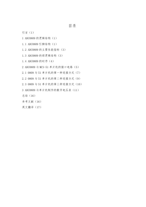 ADC0809芯片的原理及应用
