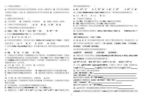 氧化还原离子反应练习题