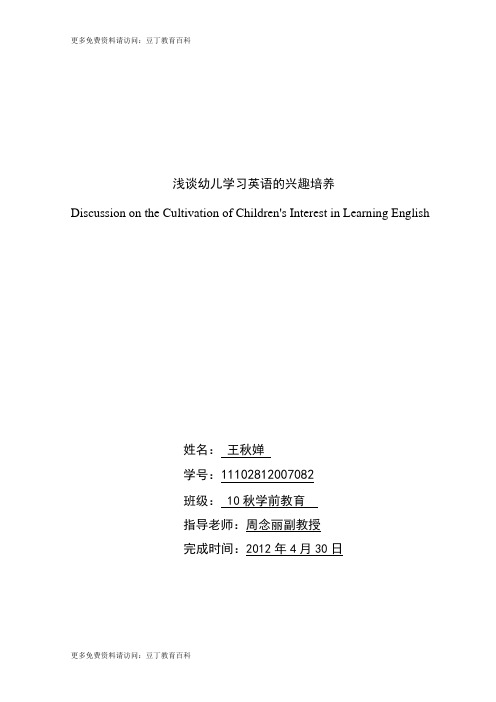 论文4浅谈幼儿学习英语的兴趣培养