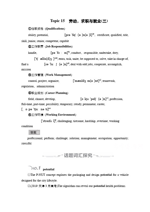 2021新高考英语词汇-语篇模式一轮复习教学案(含作业):主题语境2 Topic 15