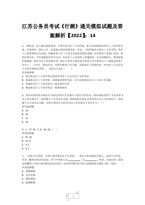 江苏公务员考试《行测》真题模拟试题及答案解析【2022】14