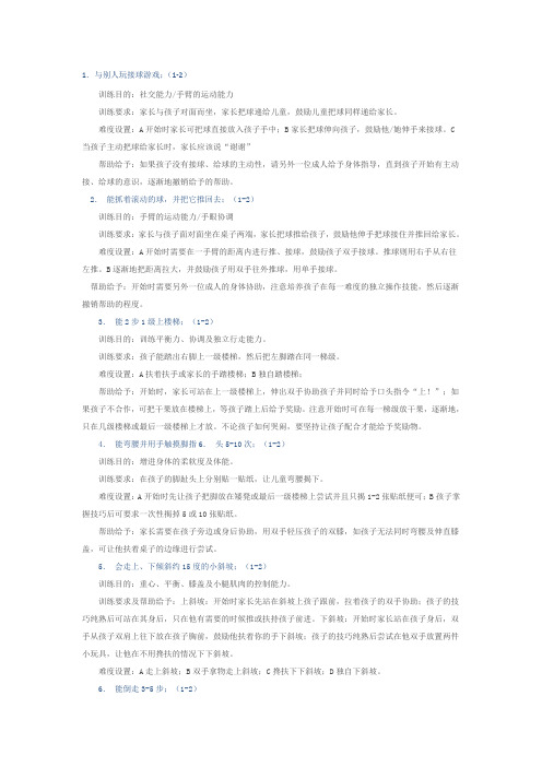100个感统游戏