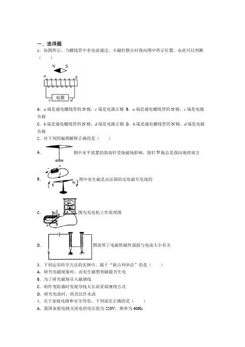 北京市山谷学校初中物理九年级全册第十四章《磁现象》检测题(答案解析)