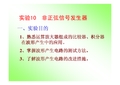 非正弦信号发生器