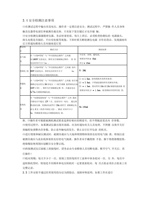 安全测试注意事项