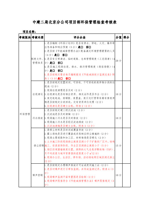 项目环保管理考核表