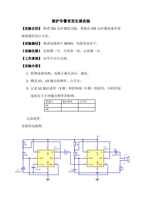 救护车警音发生器实验