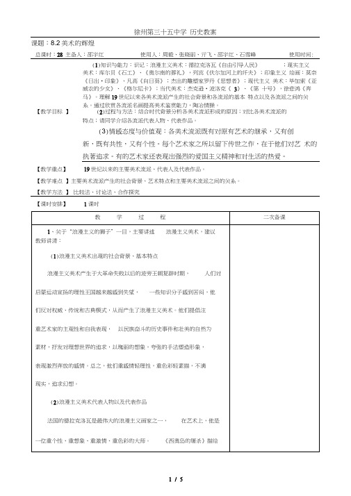 人民版高中历史必修三82《碰撞与冲突》优质教案