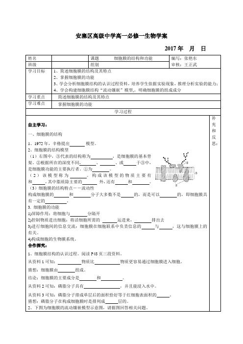 细胞膜的结构和功能