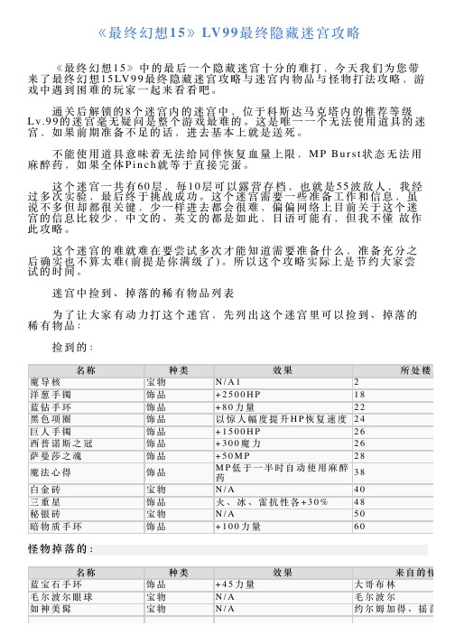 《最终幻想15》LV99最终隐藏迷宫攻略