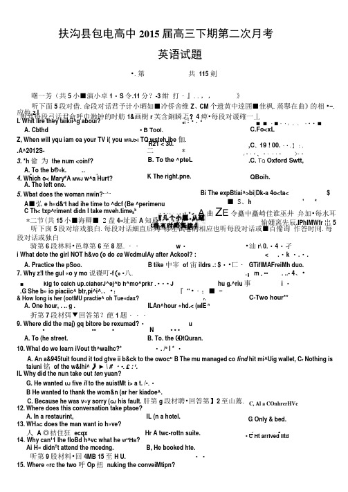 河南省扶沟县包屯高级中学2015届高三下学期第二次月考英语试题扫描含答案