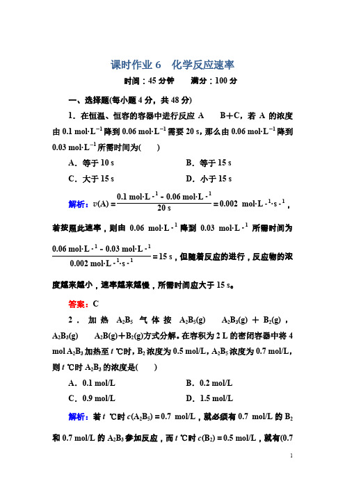 人教版化学选修4：课时作业6含解析