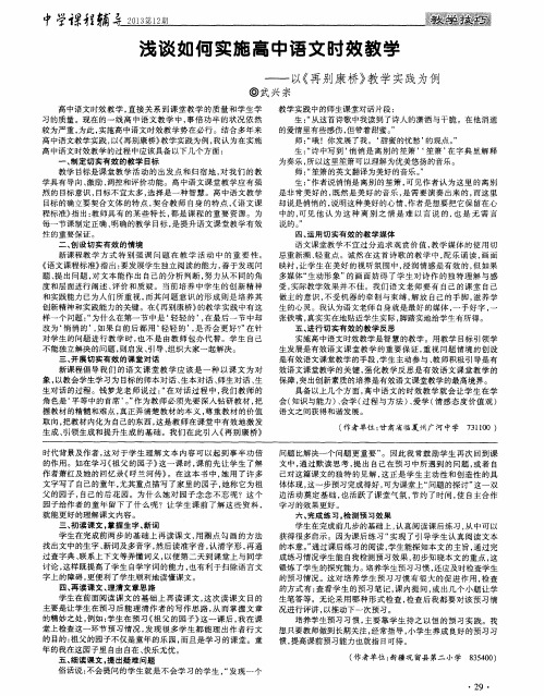 浅谈如何实施高中语文时效教学——以《再别康桥》教学实践为例