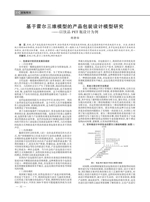 基于霍尔三维模型的产品包装设计模型研究——以饮品PET瓶设计为例