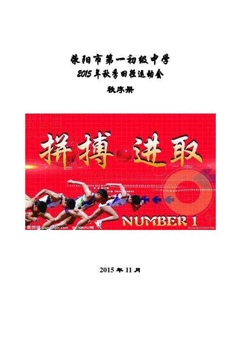 2015年秋季运动会秩序册