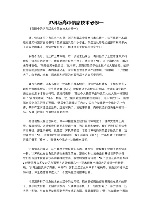 沪科版高中信息技术必修一