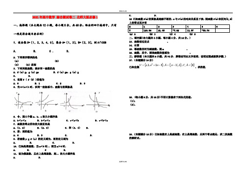 2021年高中数学 综合测试卷二 北师大版必修1