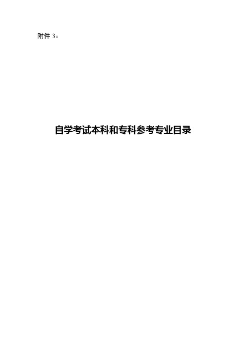 9.贵州省自学考试本科专业目录(2015年)