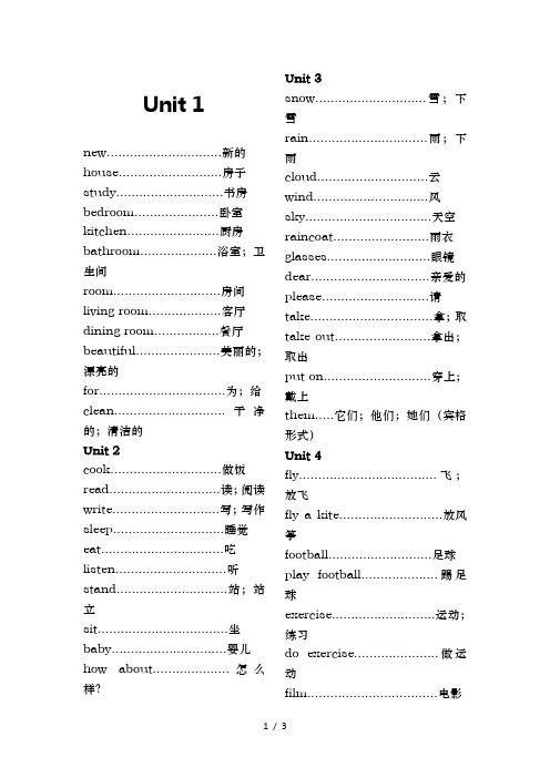 陕旅版英语四年级下单词表