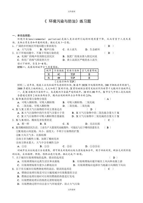 《 环境污染与防治》练习题