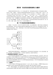 科技英语语篇衔接特点与翻译