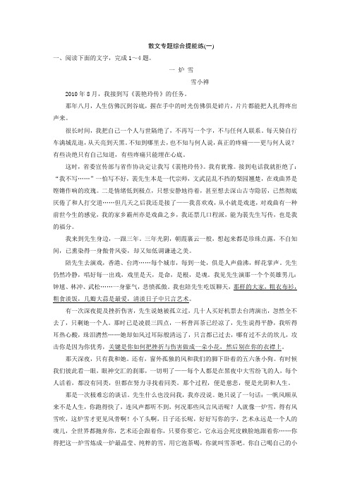 2019届高考语文(苏教版)复习资料练习：第三部分 专题二 散文阅读散文专题综合提能练